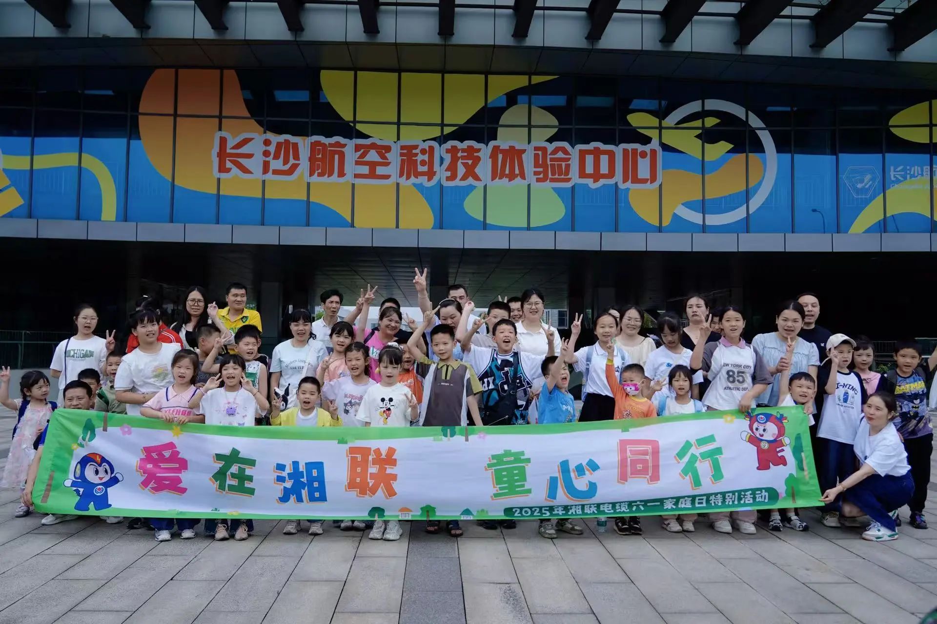 愛在湘聯，2025年湘聯電纜六一家庭日特別活動圓滿舉辦！